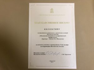 Плодотворная работа в ГОД ТЕАТРА